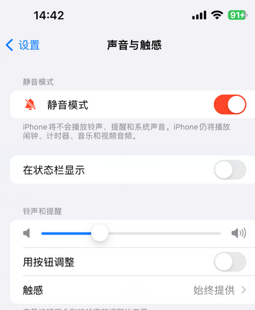 永济苹果15Pro维修网点分享iPhone15Pro系列机型中隐藏静音图标 