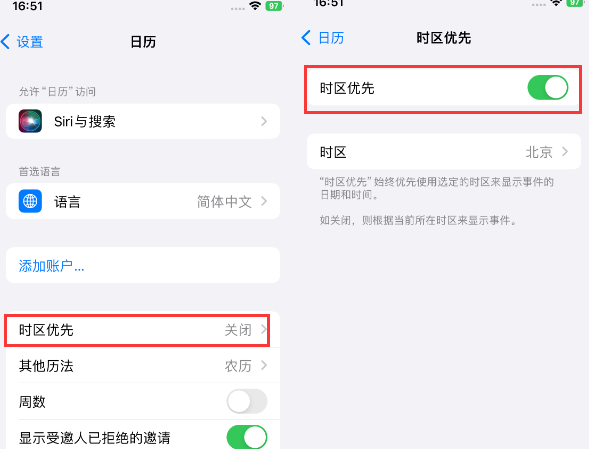 永济苹果15维修站分享iPhone15日历如何设定时区优先 