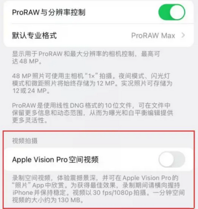 永济apple服务iPhone15Pro/ProMax如何使用录制空间视频功能 