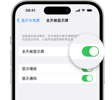 永济苹果15预约维修分享iPhone15如何设置全天候显示屏幕可见 