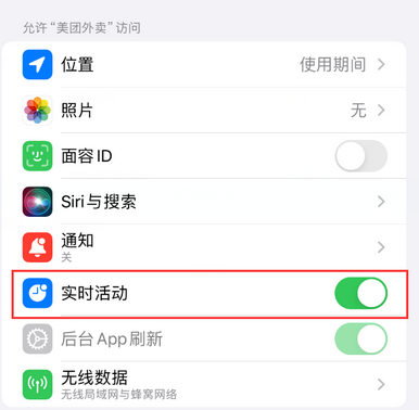 永济苹果15维修店分享iPhone15如何通过实时活动查看外卖进度 