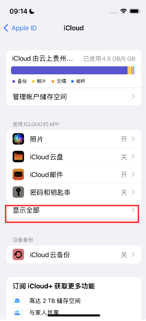 永济apple维修分享AppleMusic音乐库里出现了别人的歌单怎么办 